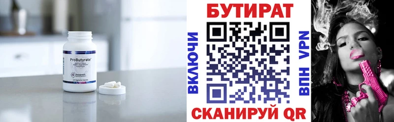БУТИРАТ буратино  Короча 